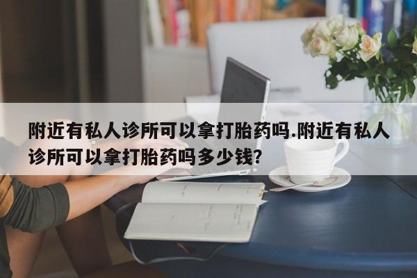 打胎药联系微信新闻 第78页