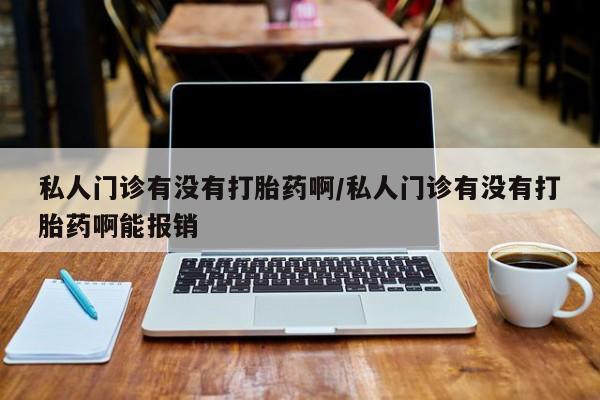 打胎药联系微信动态 第72页